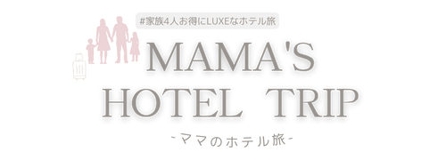 ママのホテル旅